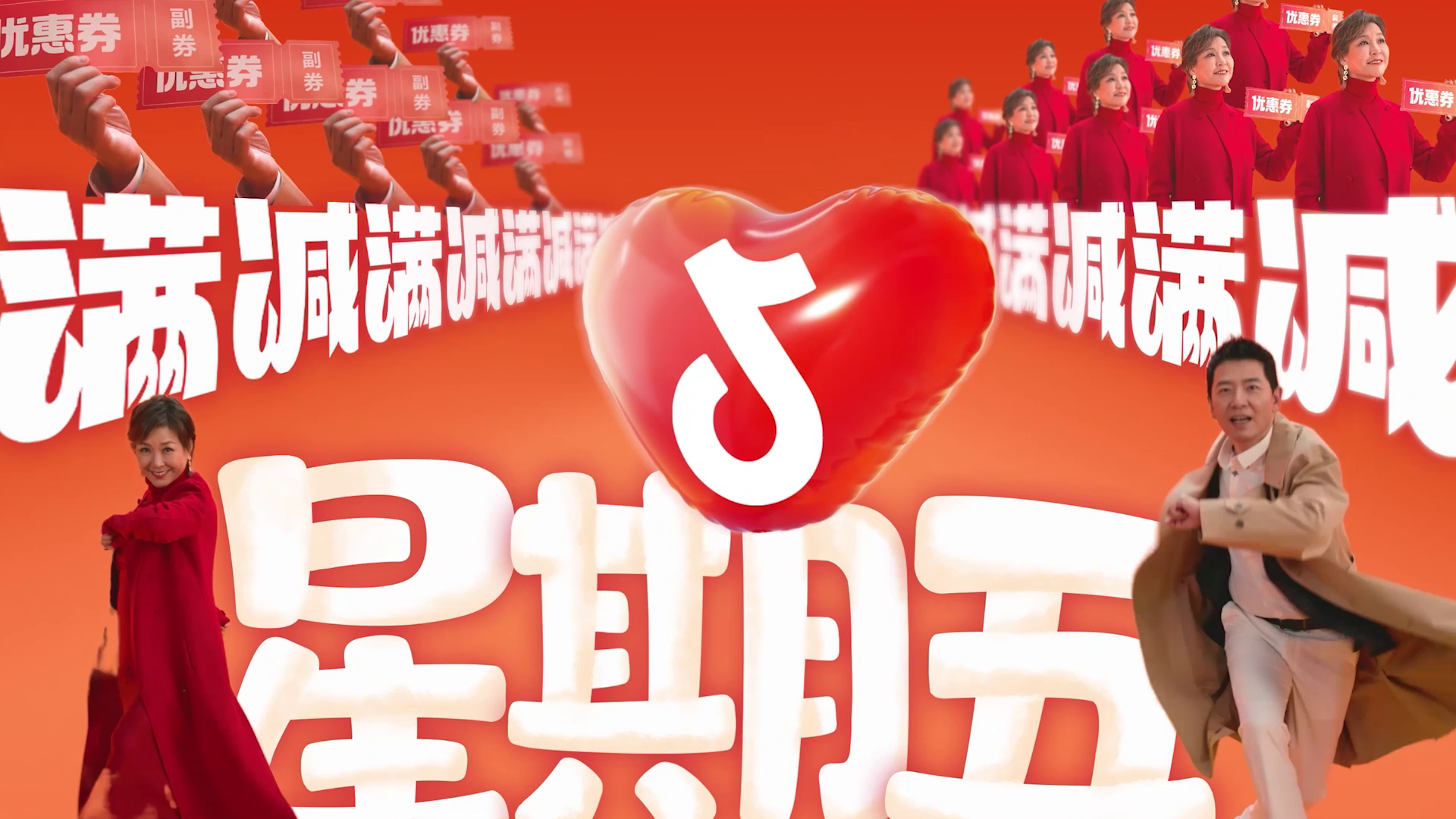 抖音星期五大促：红色促销氛围包装