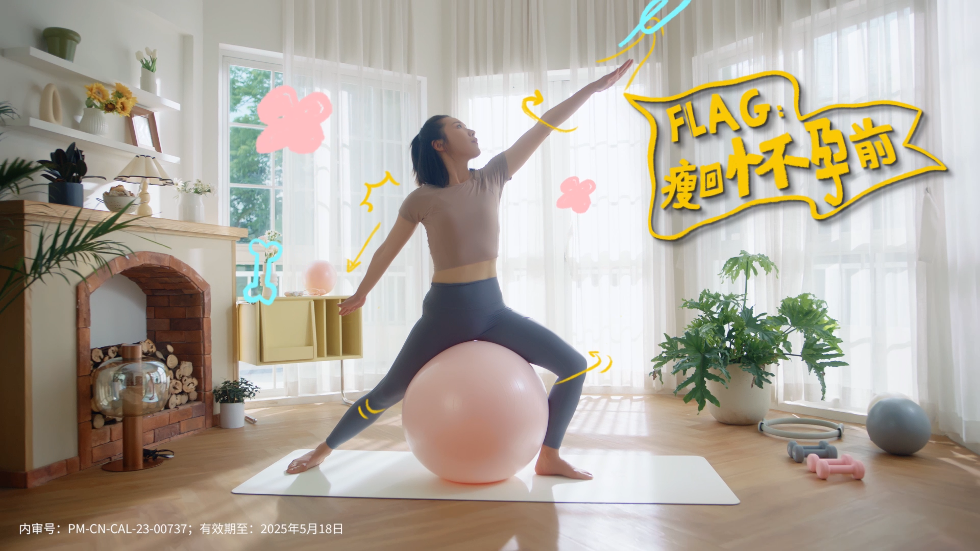 钙尔奇618：手绘涂鸦贴纸包装的运动场景